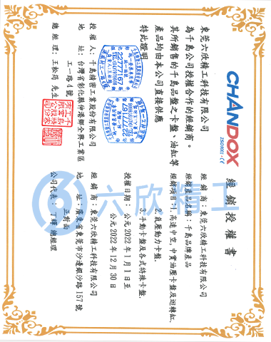 六欣精工千島授權書